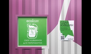 Первый пункт приёма упаковки Ecolean в Москве
