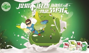 Ecolean and Chinese customer Mengniu Invites you to Join the Team of 