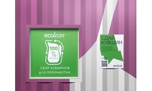 First Ecolean package recycling point in Moscow
